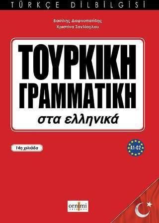 Τουρκική γραμματική στα ελληνικά
