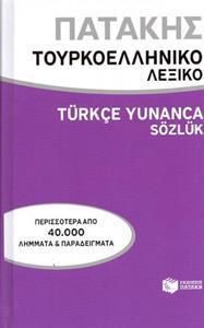 Τουρκοελληνικό Λεξικό / Türkçe Yunanca Sözlük