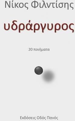 Υδράργυρος