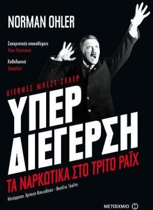 Υπερδιέγερση