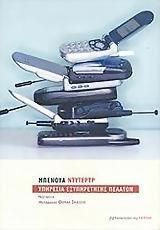 Υπηρεσία Εξυπηρέτησης Πελατών