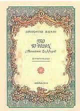 Υπό το Ρόδον