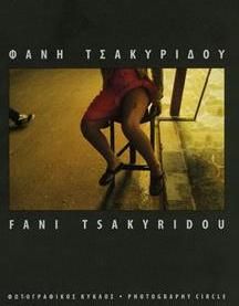 Φανη Τσακυριδου-Fανι Τsακυrιdοu