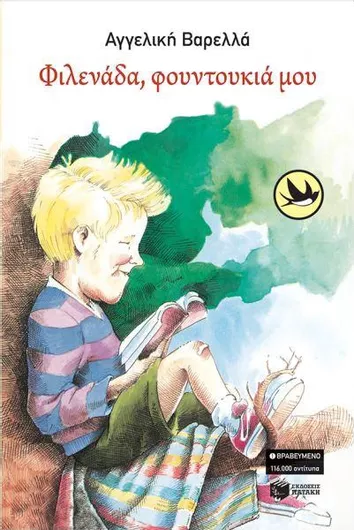 Φιλενάδα, Φουντουκιά Μου