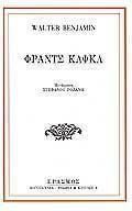 Φραντς Κάφκα