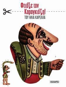 Φτιαξε Τον Καραγκιοζη! 