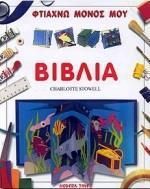 Φτιάχνω μόνος μου βιβλία