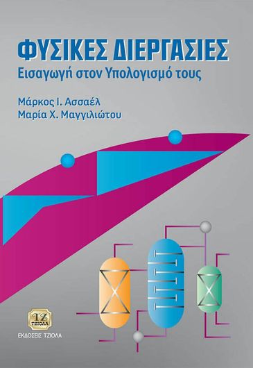 Φυσικές διεργασίες