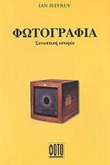 Φωτογραφία