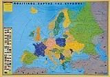 Χάρτης Ευρώπης