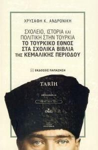 Σχολείο, ιστορία και πολιτική στην Τουρκία