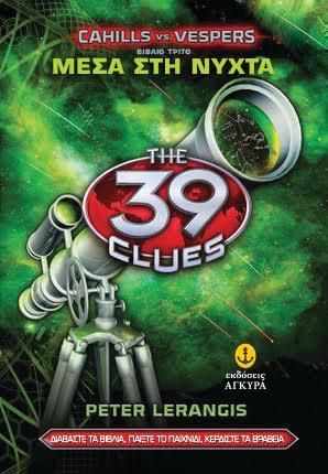 Μέσα στη νύχτα