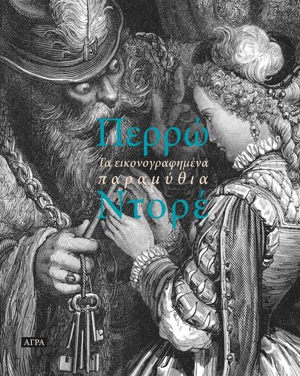 Τα εικονογραφημένα παραμύθια