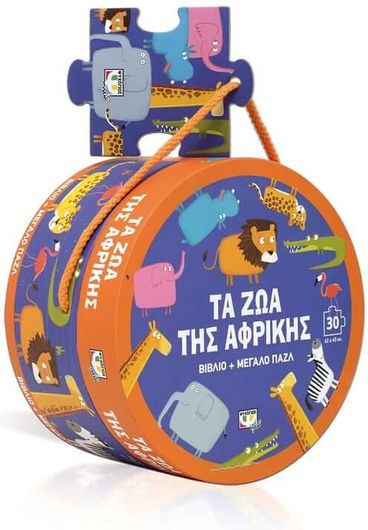 Τα Ζώα της Αφρικής, Βιβλίο + Μεγάλο Πάζλ, Σειρά Βιβλιοπαιχνίδια