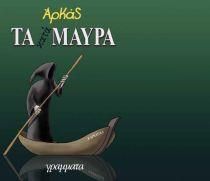 Τα Κατάμαυρα
