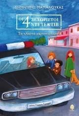 Τα πλαστά χαρτονομίσματα