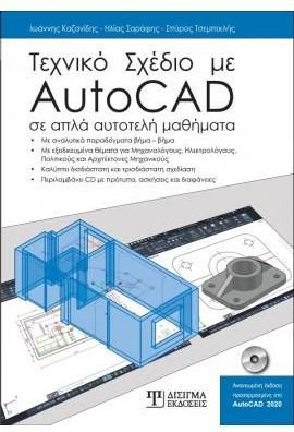 Τεχνικο Σχεδιο Με Autocad