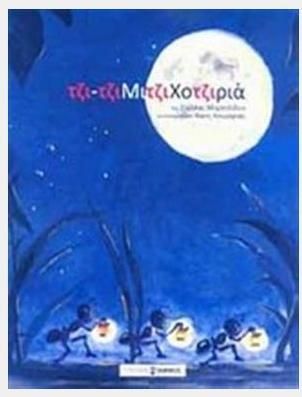 Τζι-Τζιμιτζιχοτζιριά