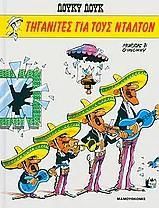 Τηγανίτες για τους Ντάλτον