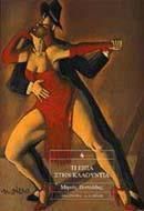 Τι είπα στην Κλαούντια