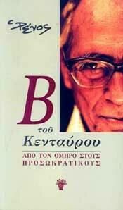 Το Β Του Κενταυρου