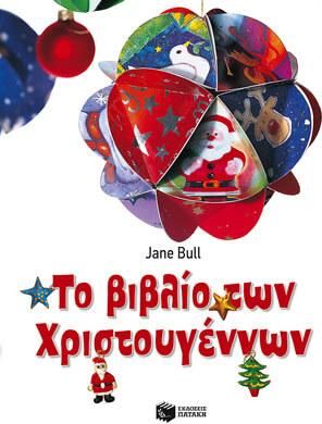 Το βιβλίο των Χριστουγέννων