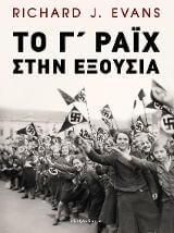 Το Γ΄Ράιχ στην εξουσία