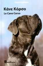 Το Κάνε Κόρσο