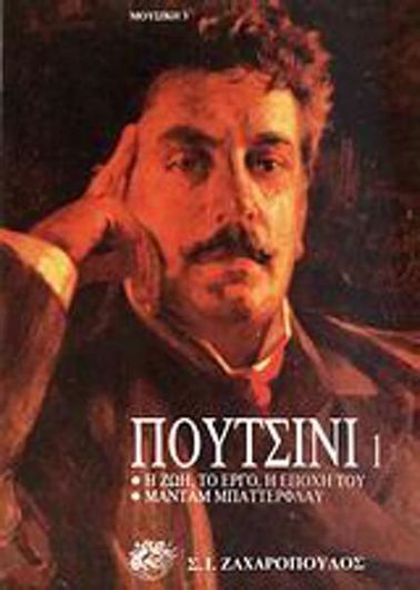 Πουτσίνι
