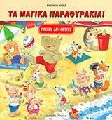 Πρέπει, δεν πρέπει