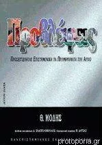 Προβλέψεις