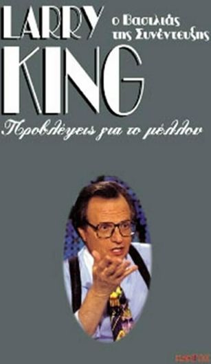 Προβλεψεις Για Το Μελλον