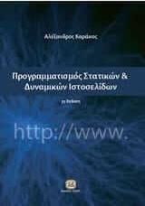 Προγραμματισμός Στατικών και Δυναμικών Ιστοσελίδων
