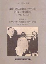 Προς την άβυσσον 1934-1939