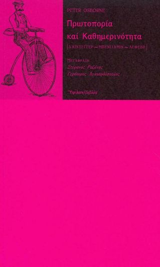 Πρωτοπορία και καθημερινότητα