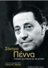 Σάντρο Πέννα