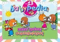 Σειρα Babypedia 13 Τροποι Συμπεριφορας