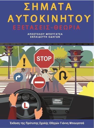 Σήματα Αυτοκινήτου