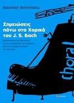 Σημειώσεις πάνω στα χορικά του J. S. Bach