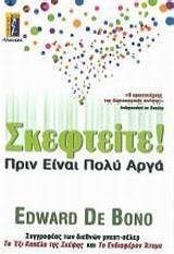 Σκεφτείτε!