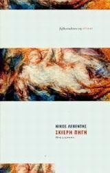 Σκιερή πηγή