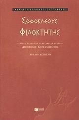 Φιλοκτήτης