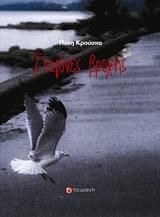 Σταγόνες Βροχής