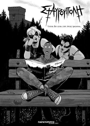 Σταυρούπολη