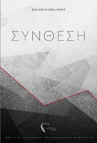 Σύνθεση