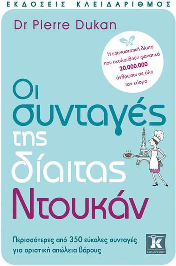 Οι συνταγές της δίαιτας Ντουκάν