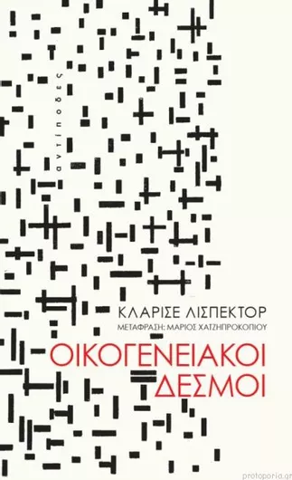 Οικογενειακοί δεσμοί