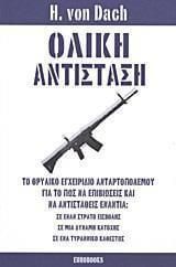 Ολική αντίσταση