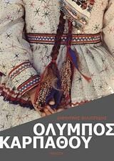 Ολυμπος Καρπάθου