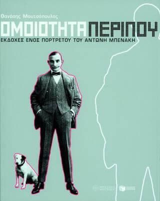 Ομοιότητα περίπου